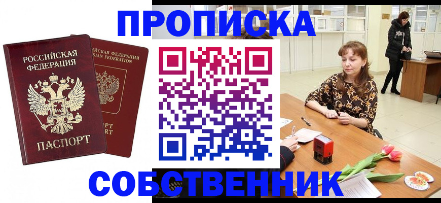 купить прописку в Новой Ляле